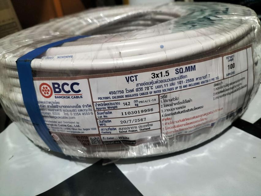 สายไฟVCT 3×1.5 