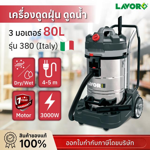 เครื่องดูดฝุ่น Lavor รุ่น Dozer 380IR