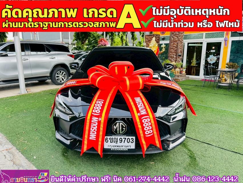 MG5 1.5X i-Smart ซันรูฟ ปี 2025