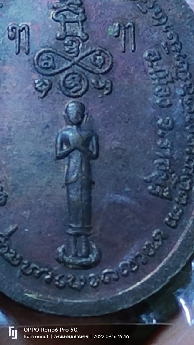 เหรียญหลวงพ่อข้อ วัดเขาวังสดึงษ์ จ.ราชบุรี ปี17 4