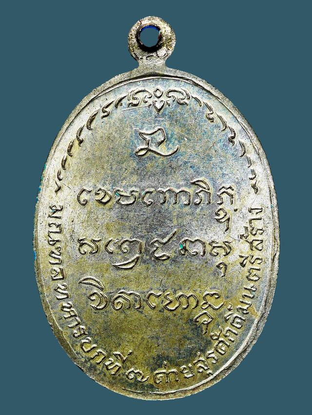 เหรียญหลวงพ่อเกษม เขมโก มทบ.๗ ค่ายสุรศักดิ์มนตรีสร้างถวาย ปี2518...สวยเดิมๆ 2