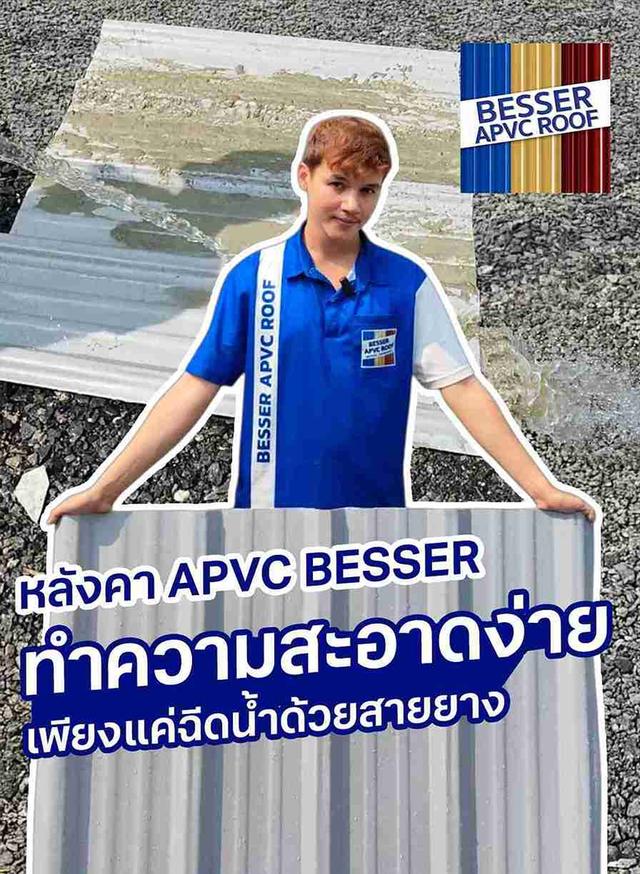 หลังคา APVC BESSER ไม่ได้มีดีแค่ทำความสะอาดง่าย แต่ยังมีคุณสมบัติอื่นๆ อีกมากมาย