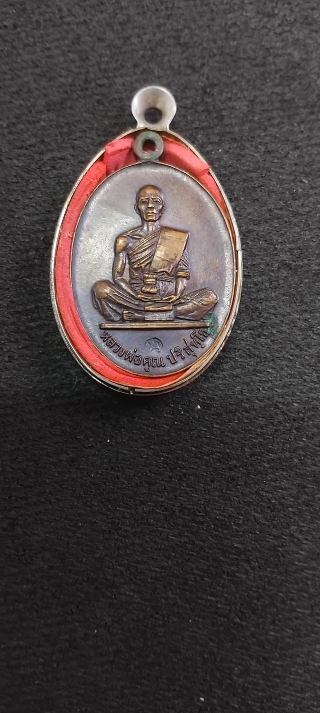 พระบ้านเก็บเก่า เหรียญหลวงพ่อคูญ 7