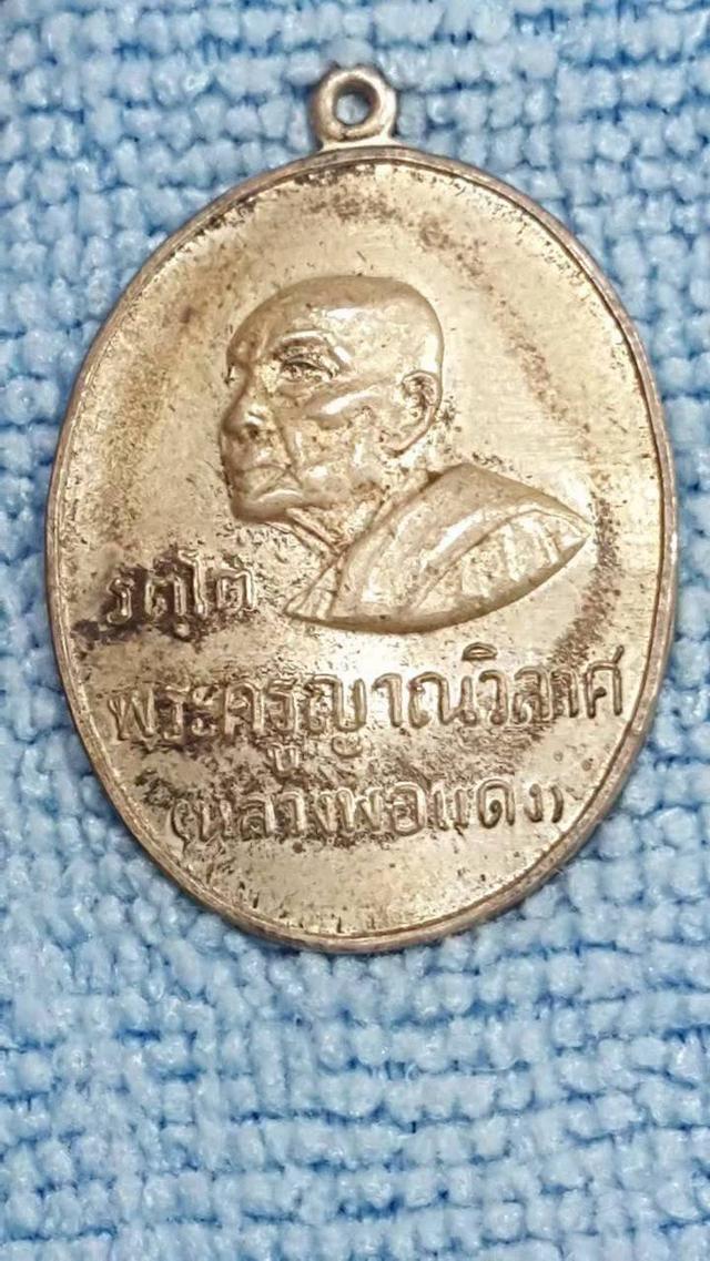 เหรียญหลวงพ่อแดง วัดเขาบันไดอิฐ