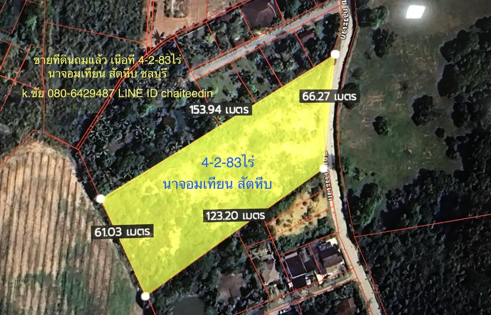 ขายที่ดินเนื้อที่ 4ไร่ 2งาน 83ตรว.ห่างถนนสุขุมวิท 1.8กม.ใกล้สวนนงนุชพัทยา ตำบลนาจอมเทียน สัตหีบ ชลบุรี ที่ดินถมแล้ว ใกล้เขาชีจรรย์ 7