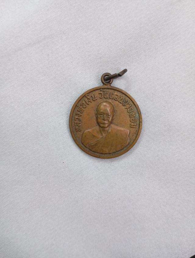 พระเหรียญหลวงพ่อเงินวัดดอนยายหอม