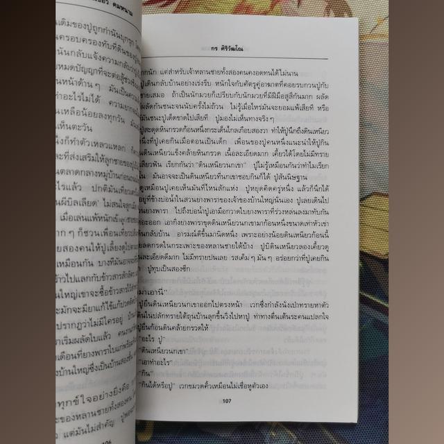 ช่อการะเกด 12 (นิตยสารเรื่องสั้นและวรรณกรรม) 8