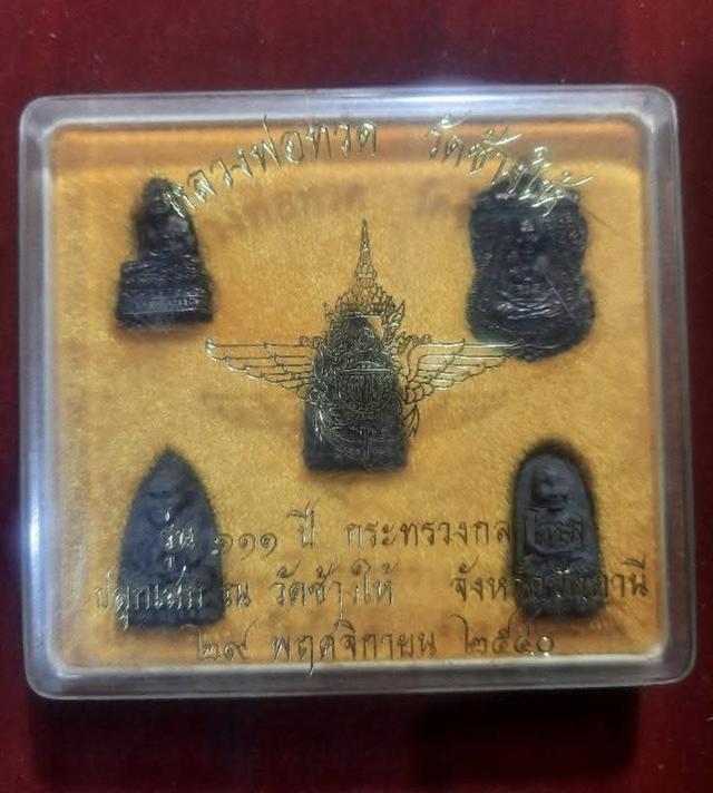 หลวงปู่ทวด วัดช้างให้ รุ่น 111 ปี กระทรวงกลาโหม รูปย่อยที่ 2