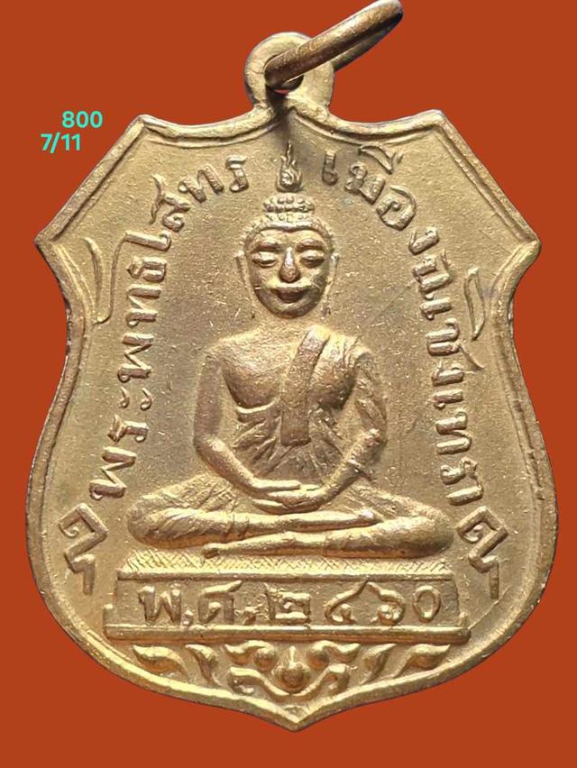 7/11#ขายพระบ้านเก่าเก็บ