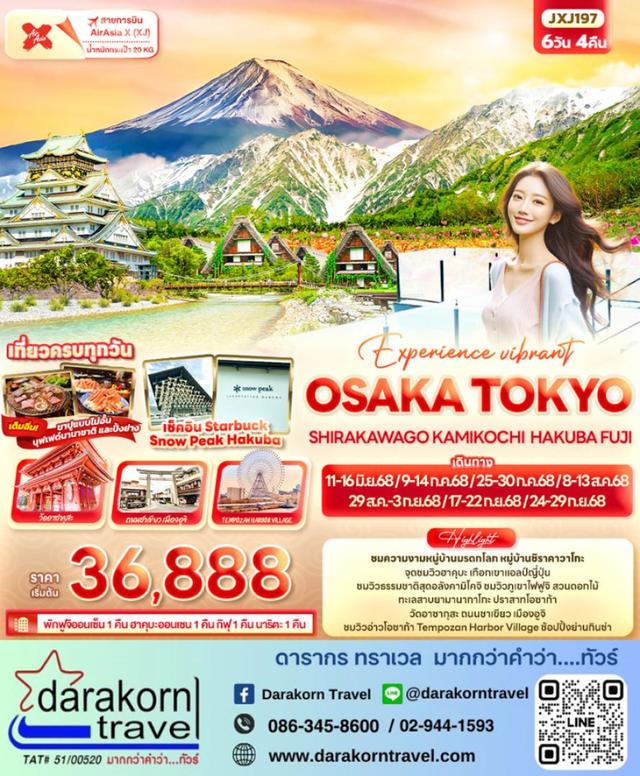 ทัวร์ญี่ปุ่น Osaka Tokyo 6วัน 4คืน
