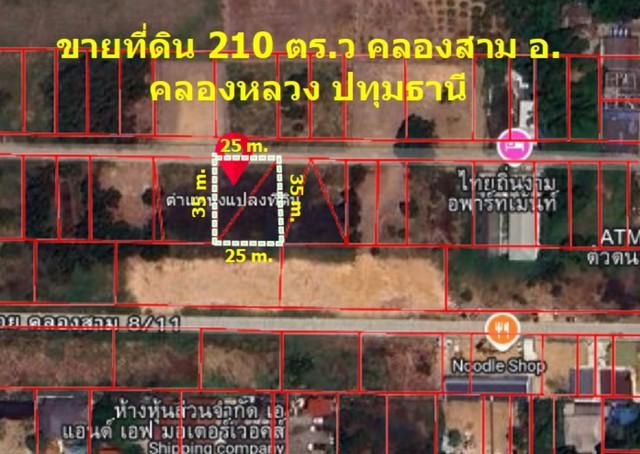 ขายด่วน ที่ดินถมแล้ว คลองสาม ใกล้วัดธรรมกาย 210 ตร.ว กว้าง 25 ม. ลึก 35 ม. เหมาะสร้างบ้าน ที่ดินแปลงสวยรูปสี่เหลี่ยม 6