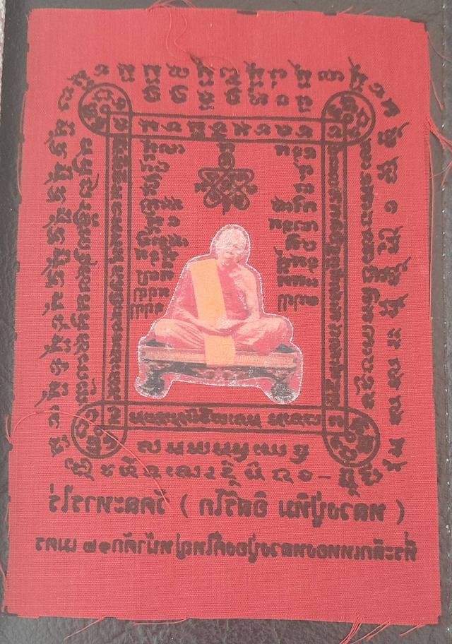 ยัตนหลวงปู่ทิม วัดระหารไร่ จังหวัดระยอง ทำขึ้นเป๋นที่ระลึกงานเททองหลวงปู่องค์ใหญ่หน้าตัก 12 เมตร 3