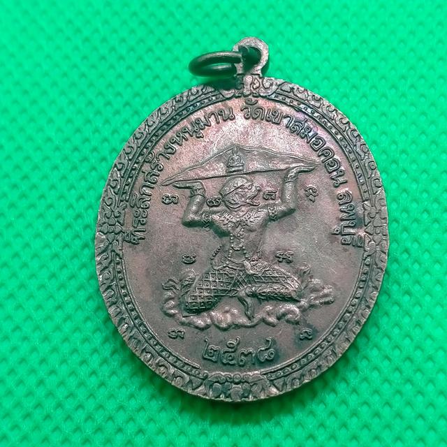 047 เหรียญหลวงพ่อบุญมี วัดเขาสมอคอน จ.ลพบุรี ปี2538