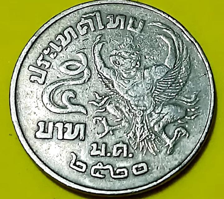 เหรียญ 5 บาทครุฑเฉียงปี 2520-2522