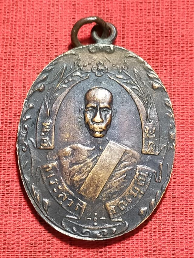 เหรียญหลวงพ่อฉุยเก่า