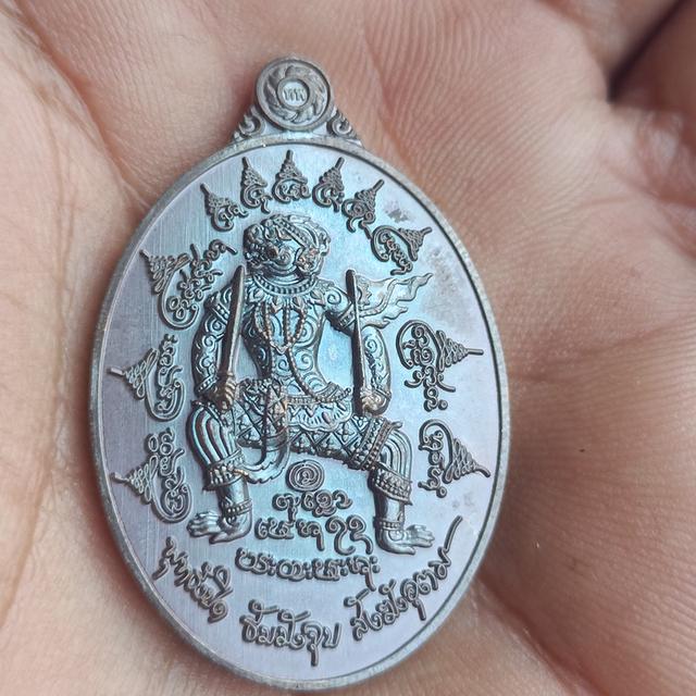 เหรียญหนุมาน หลวงปู่ศิลา สิริจันโท