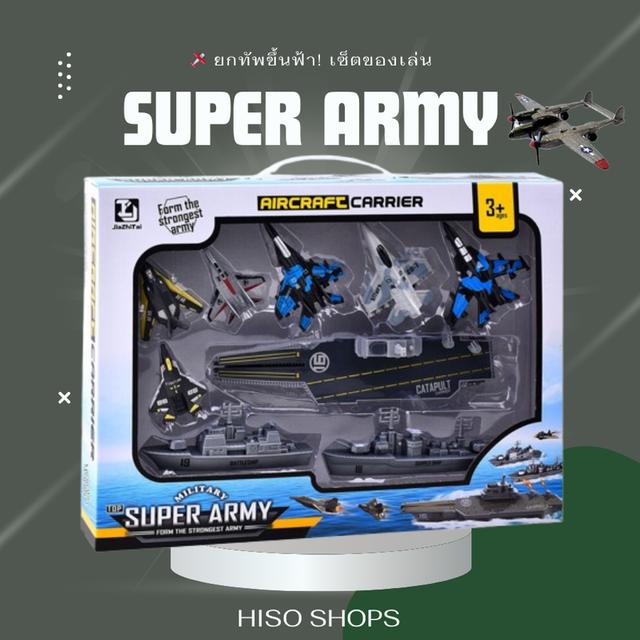 TOP SUPER ARMY ของเล่นแบบจำลองในรูปแบบชุดยานพาหนะ เรือและเรือบรรทุกเครื่องบิน 6
