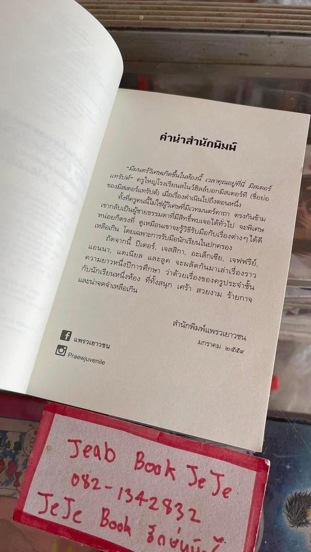หนังสือวรรณกรรม ห้องเรียนมิสเตอร์ที กับปีต้องมนต์