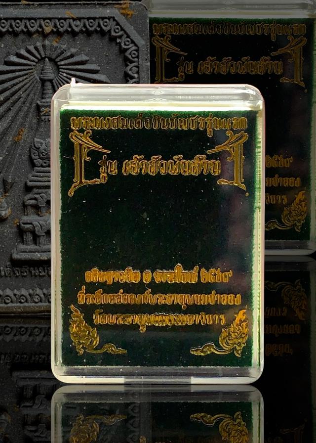 31] พระผงสมเด็จชินบัญชร รุ่นแรก "เจ้าสัวพันล้าน" เป็นวัตถุมงคลที่ออกโดย วัดพระธาตุพนมวรมหาวิหาร จังหวัดนครพนม รูปที่ 6