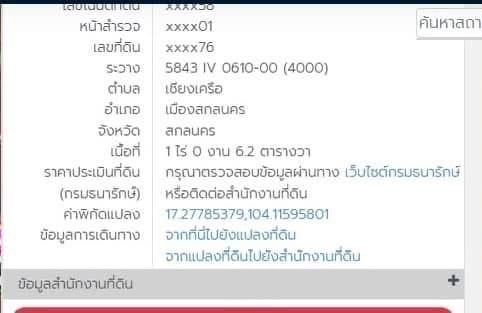 ที่ดินใกล้ ม.เกษตร สกลนคร แบ่งขาย ใกล้ ม. / 7-11 / หอพัก ที่ดินสูง ถนนคอนกรีต ไฟฟ้า–ประปาพร้อม  • แปลงที่ 1 : 1 งาน → 480,000 บาท • แปลงที่ 2 : 1 งาน 9