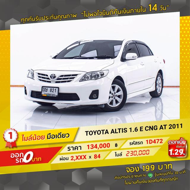 รหัสรถ 1D472 ALTIS 1.6 E CNG 2011 16