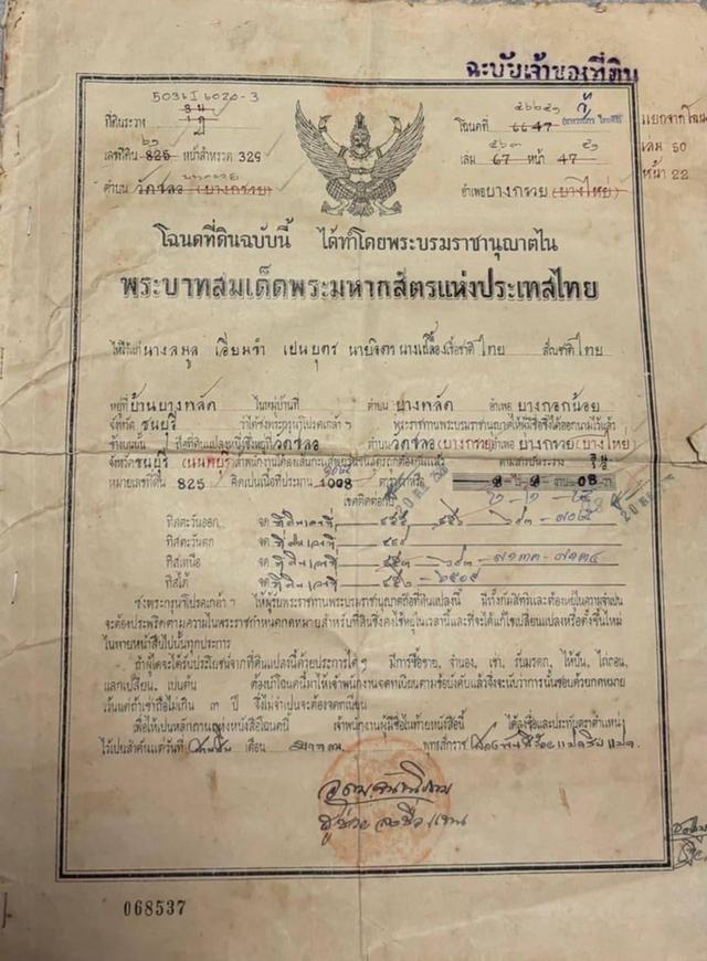 ขายบ้านพร้อมที่ดิน บางกรวย ที่สวยมาก 5