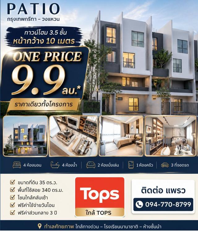 🏡ทาวน์โฮม 3.5 ชั้น 4 ห้องนอน 3 ที่จอดรถ Patio กรุงเทพกรีฑา - วงแหวน✨ 1