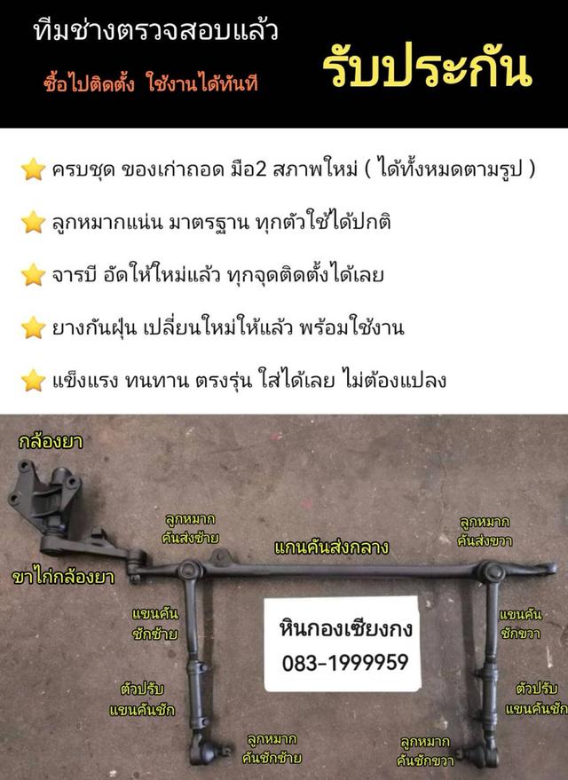 คันส่ง คันชัก กล้องยา ลูกหมาก ช่วงล่าง ครบชุด รถกระบะ ISUZU TFR อีซูซุ ทีเอฟอาร์ มังกร ดราก้อน Dragon eye ดาก่อนอาย  2