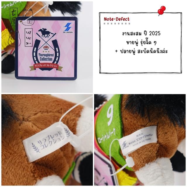 พวงกุญแจ ม้าอ้วน ม้าแข่ง No.9 โรแชมพาร์ค 🏇 Rousham Park ・ Horse Racing Keychian ・ Mascot 12 cm 🏆 รูปที่ 10