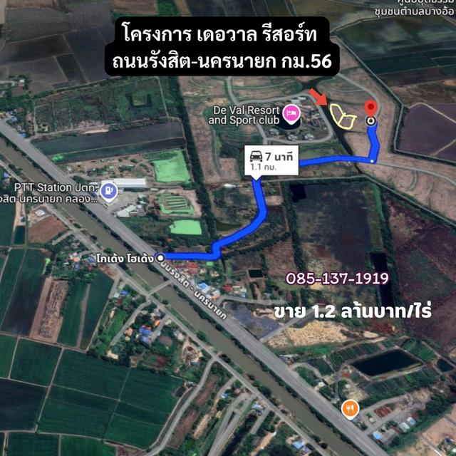 ขายที่ดิน รังสิต นครนายก คลอง29 (กม.55 ขาเข้า) 2