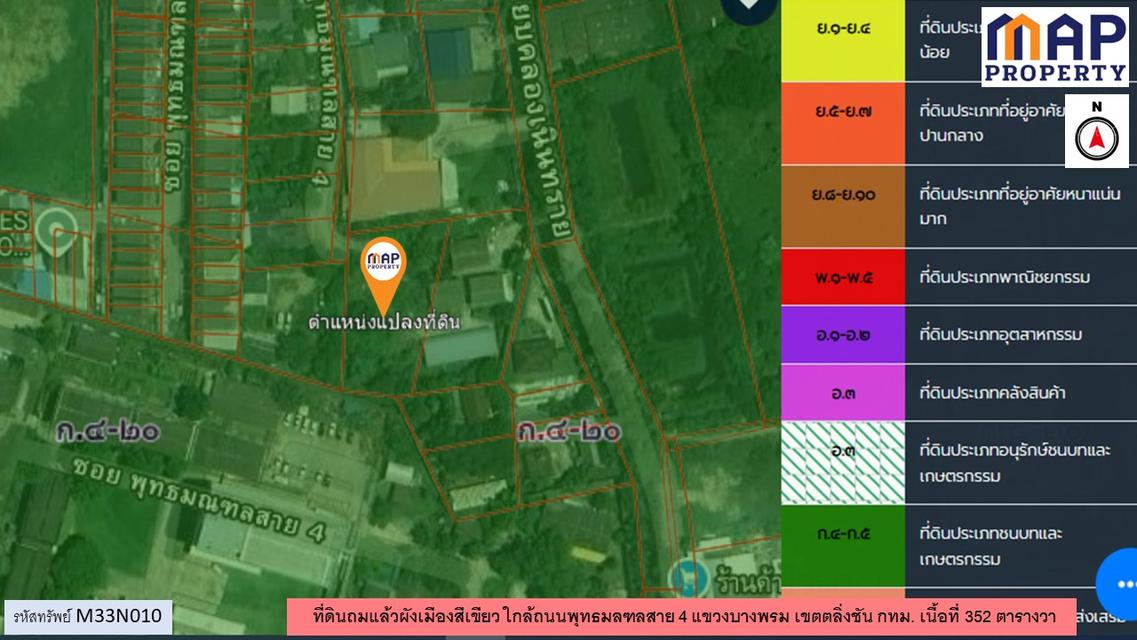 ที่ดินใกล้พุทธมณฑล 352 ตารางวา ถมแล้ว ผังเมืองสีเขียว 9