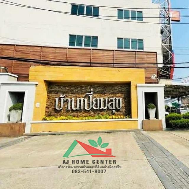 ม.เปี่ยมสุข4 แจ้งวัฒนะ-ติวานนท์ 12
