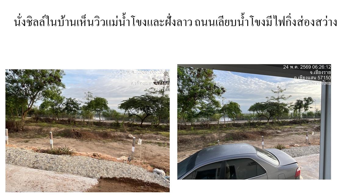 ที่ดินริมน้ำโขง อ.เชียงแสน เชียงราย 2 ไร่ 5 ลบ. แบ่งได้ อยู่อาศัย/รีสอร์ท/ ท่าเรือ /อื่นๆ (รวมทั้งโฉนดเดิม 4 ไร่ ขาย 10 ล.) 11