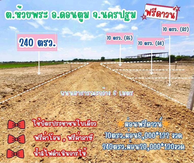 ที่ดิน ดอนตูม จ. นครปฐม ผ่อนได้ 4