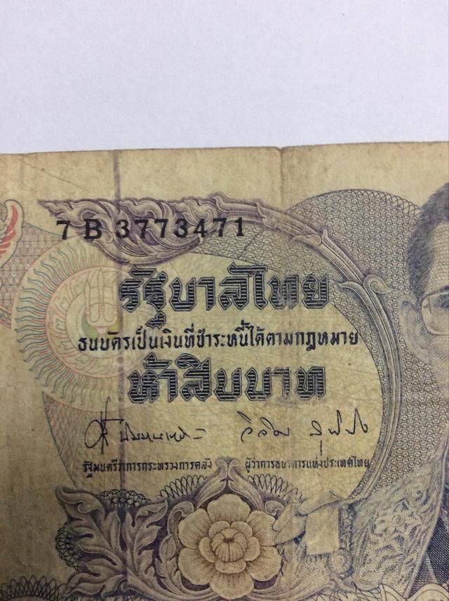 ธนบัตร 50บาท รัชกาลที่.9 รูปที่ 1