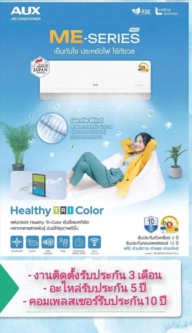 ร้านขายแอร์บางพลี 0652969235 บางบ่อ บางเสาธง บางปลา สมุทรปราการจำหน่ายแอร์บ้านราคาถูกมีบริการส่งพร้อมติดตั้งด้วยทีมช่างมืออาชีพ 4