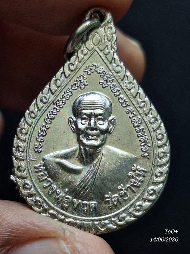 เหรียญหยดน้ำ หลวงพ่อทวด วัดช้างไห้ 43