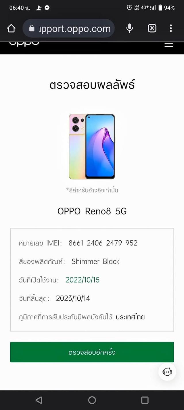 ขายด่วน Oppo Reno 8 4