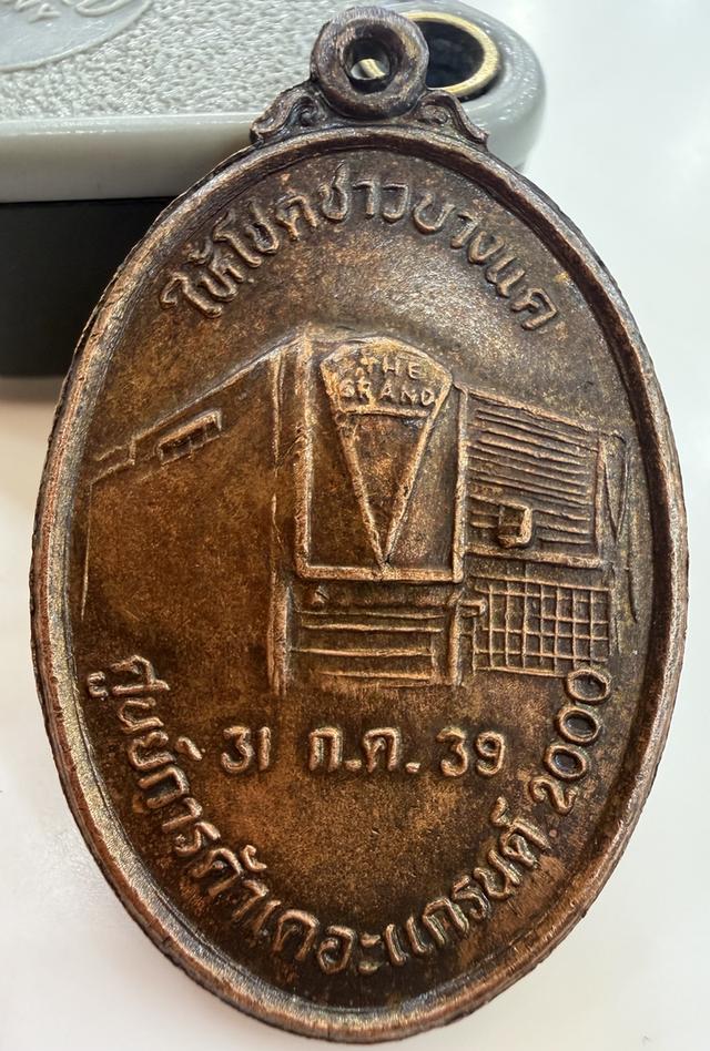 เหรียญหลวงพ่อคูณปี39 รูปที่ 2