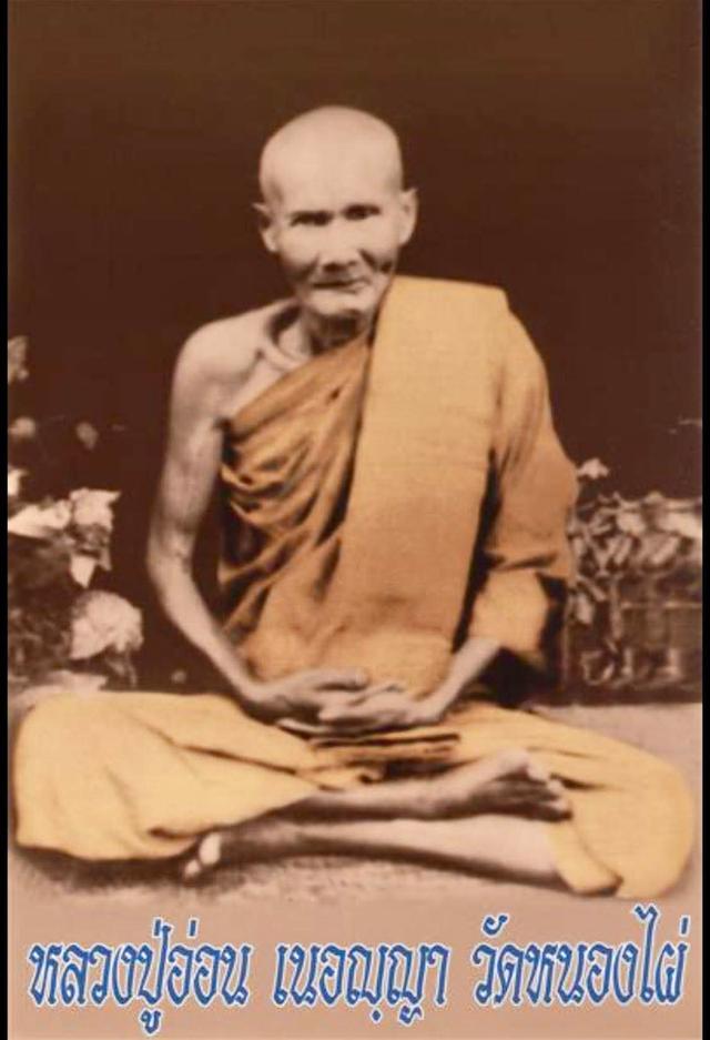 พระเครื่อง เหรียญ คณาจารย์ พระผง รูปที่ 3