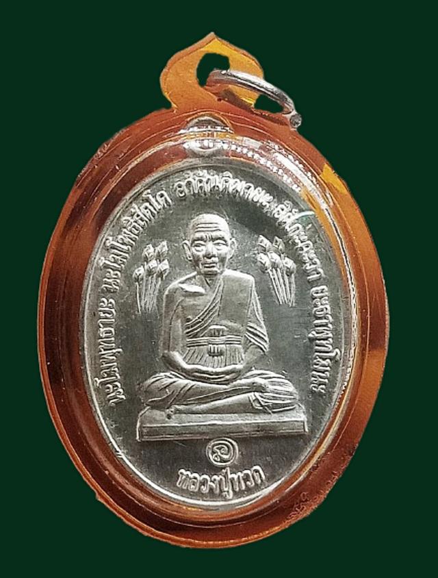 พระเหรียญเก่าหลวงปู่ทวดเลี่ยมกรอบเก่า