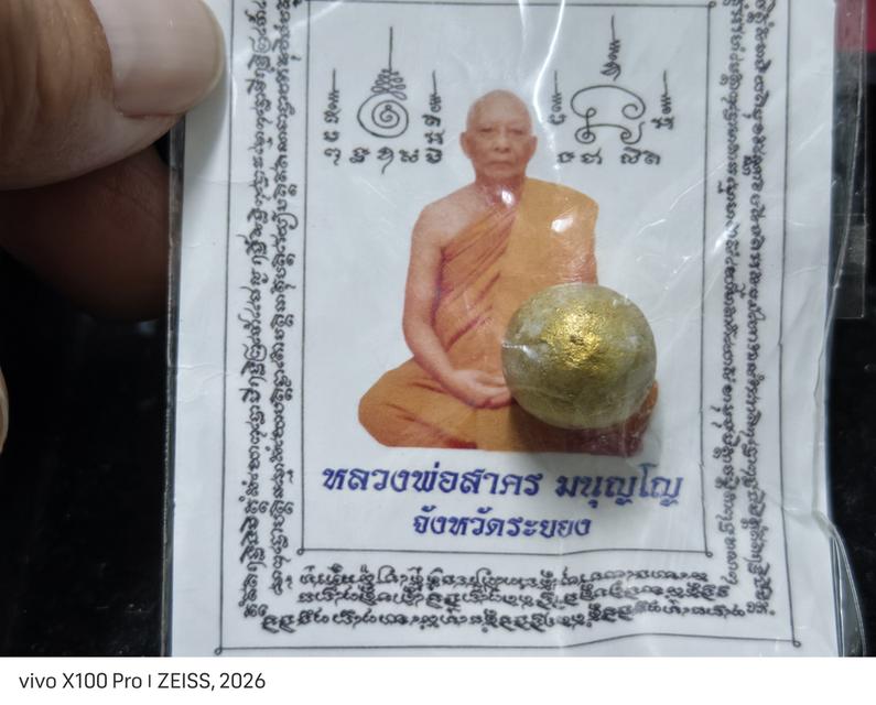 ลูกอมผงพรายกุมาร (ผสมว่านดอกทอง) หลวงพ่อสาคร วัดหนองกรับ ปี 2554