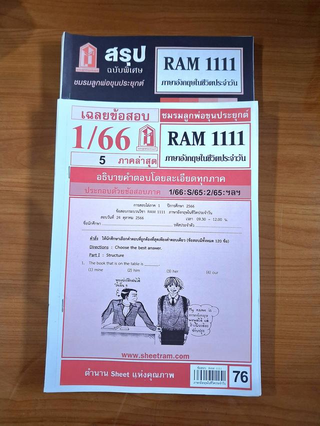 ชีทแดงม.รามคําแหง(มือสอง)