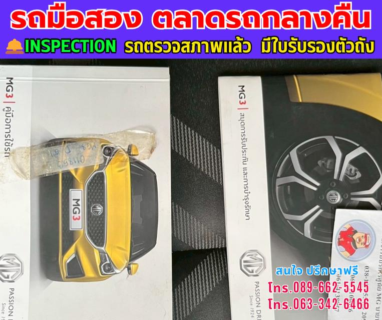 ❇️ปี2022 MG MG3 1.5 D ❇️ไมล์แท้ 77,xxx กม. ❇️เกียร์ออโต้ ❇️เครื่องเบนซิน 6