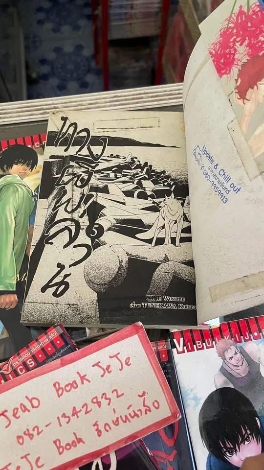 หนังสือการ์ตูน ทางผีพล่าน 1-6 จบ รูปที่ 3