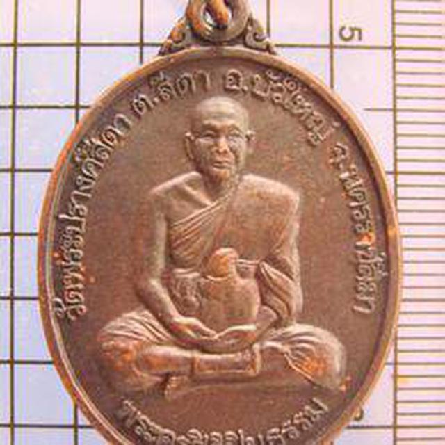 รูป 3600 เหรียญรุ่น 2 หลวงพ่อจุล วัดพระปรางค์สีดา ปี2534 จ.นครราชสีมา 3