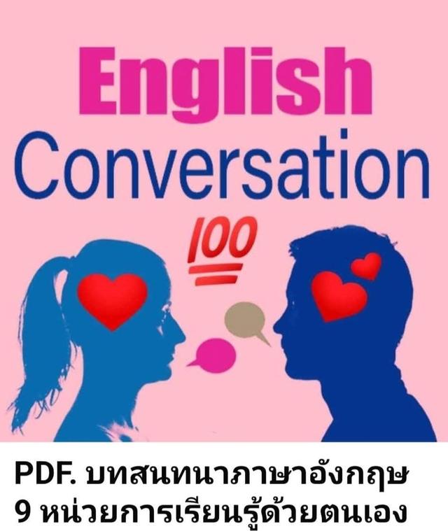 English Conversation