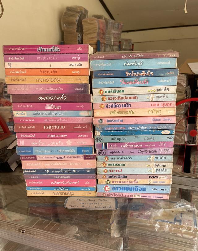 หนังสือ นิยายรุ่นเก่า