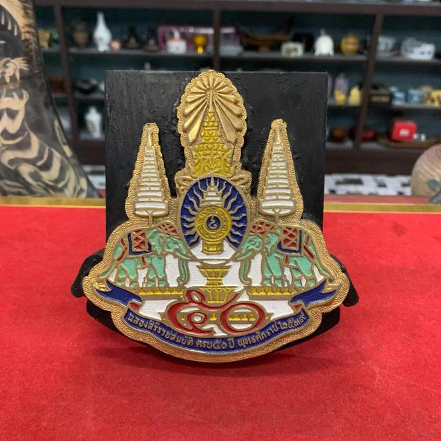 ตราครบรอบ 50 ปี ทองเหลือง