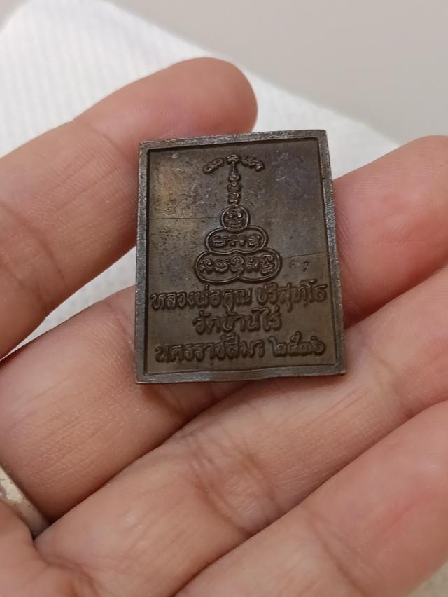 เหรียญหล่อสี่เหลี่ยม หลวงพ่อคูณ ปริสุทฺโธ รุ่น “ลายเซ็น” วัดบ้านไร่ อ.ด่านขุนทด จ.นครราชสีมา พ.ศ.๒๕๓๖ สภาพสวย ตอกโค้ด เลข 67
